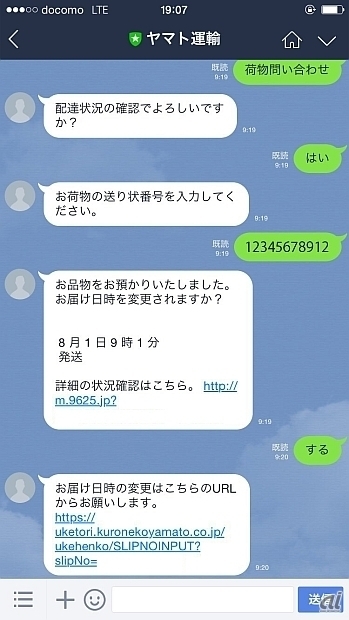 ヤマト運輸 Line公式アカウントで会話ai活用の荷物問い合わせ機能 アプリ内で完結 雑談王に俺はなる